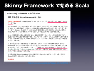 Skinny Framework で始める Scala
http://www.java-users.jp/?page_id=1048#R2-4
 