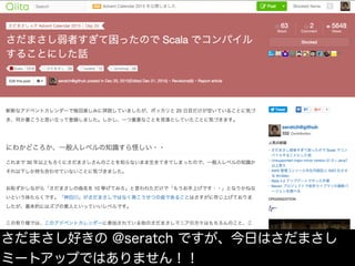 さだまさし好きの @seratch ですが、今日はさだまさし
ミートアップではありません！！
 