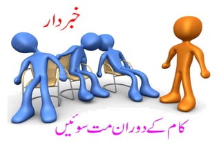Safety Skins Urdu