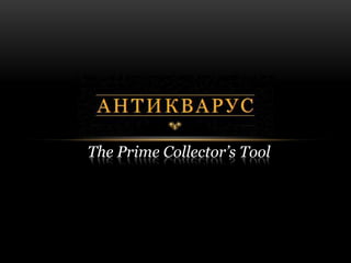 The Prime Collector’s Tool
 