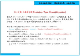 Sklearn basic - v01 | PDF