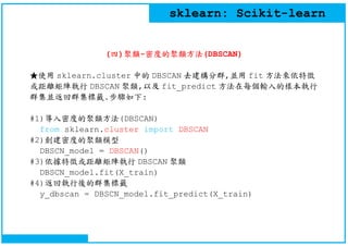 Sklearn basic - v01 | PDF
