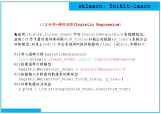 Sklearn basic - v01 | PPT
