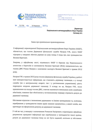 TI Ukraine, громадянство Насірова