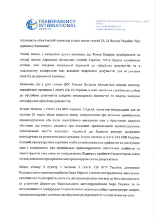 TI Ukraine, громадянство Насірова