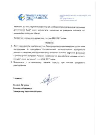 TI Ukraine, громадянство Насірова