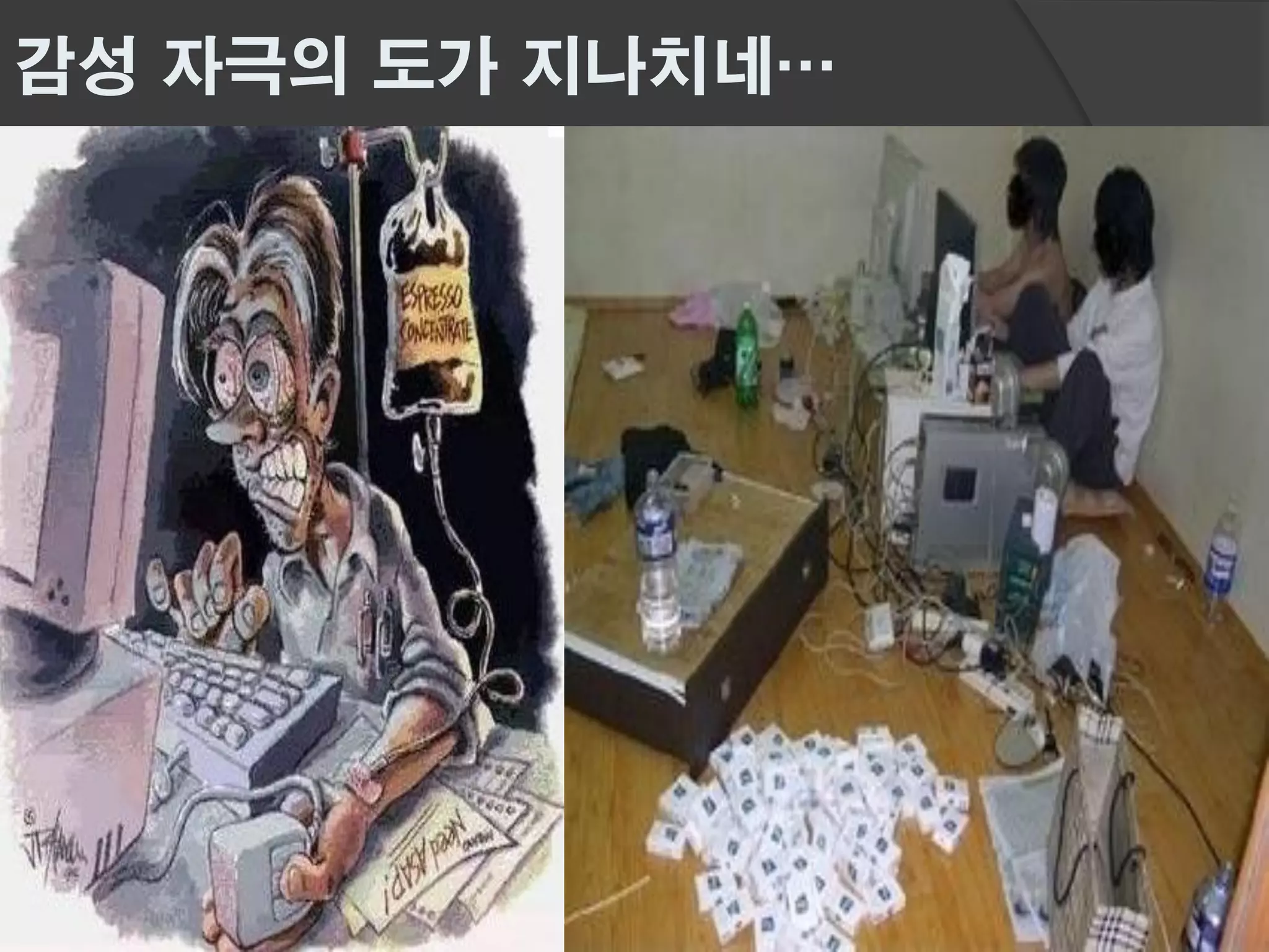 감성 자극의 도가 지나치네…
 