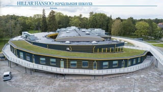 HILLAR HANSOO начальная школа
Estonia
 