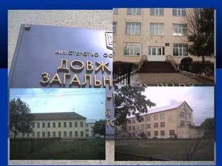 знайомтесь! Довжанська ЗОШ І-ІІІст.