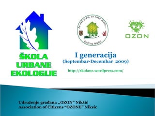 I generacija (Septembar-Decembar  2009) http://skolaue.wordpress.com/ Udruženje građana ,,OZON” Nikšić Association of Citi...