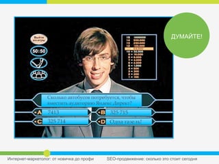 SCREEN SHOT
!"#$%"# &'(#)*+#' ,#(-.)*.(+/, 0(#)1
'2.+(3(% &*43(#-35 674."+ 83-."(?9
74139 325 7159
325 7149 :47& ;&<.$%!9
ДУМАЙТЕ!
 