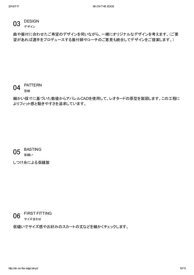 フィギュアスケート衣装 オーダーコスチューム