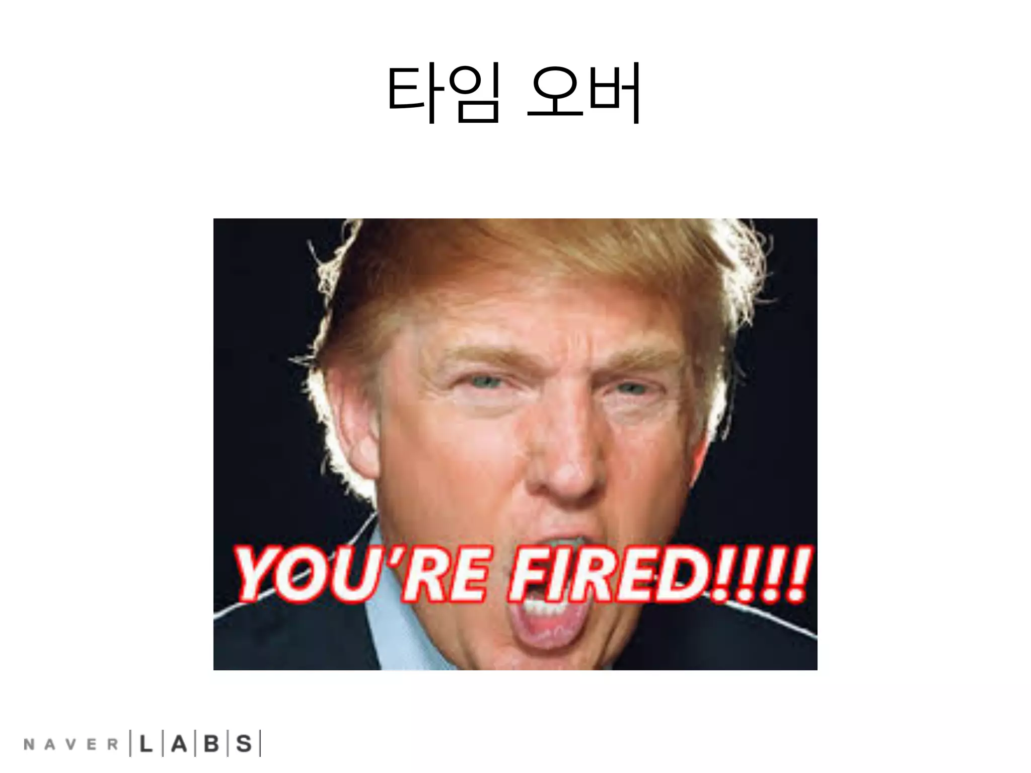 타임 오버
 