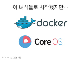 이 녀석들로 시작했지만…
 