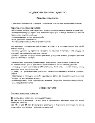 Skripta 1oblast | PDF