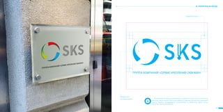 70 71
ТАБЛИЧКА НА ВХОДЕ
Охранное поле
Визуальное
центрирование Таблички входной группы изготавливаются из Оракула и стекла. Если по техническим
причинам стекло не может быть использовано его заменяет оргстекло, не прозрачный
пластик. Надписи изготавливаются исключительно из фирменных цветов пленок
указанных в данном приложении.
 