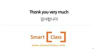47 
www.sksmartclass.com 
Thank you very much 감사합니다 