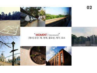 02
 MOMENT [|mo?m?nt]
[??] ??, ?, ??, ???, ??, ??
 
