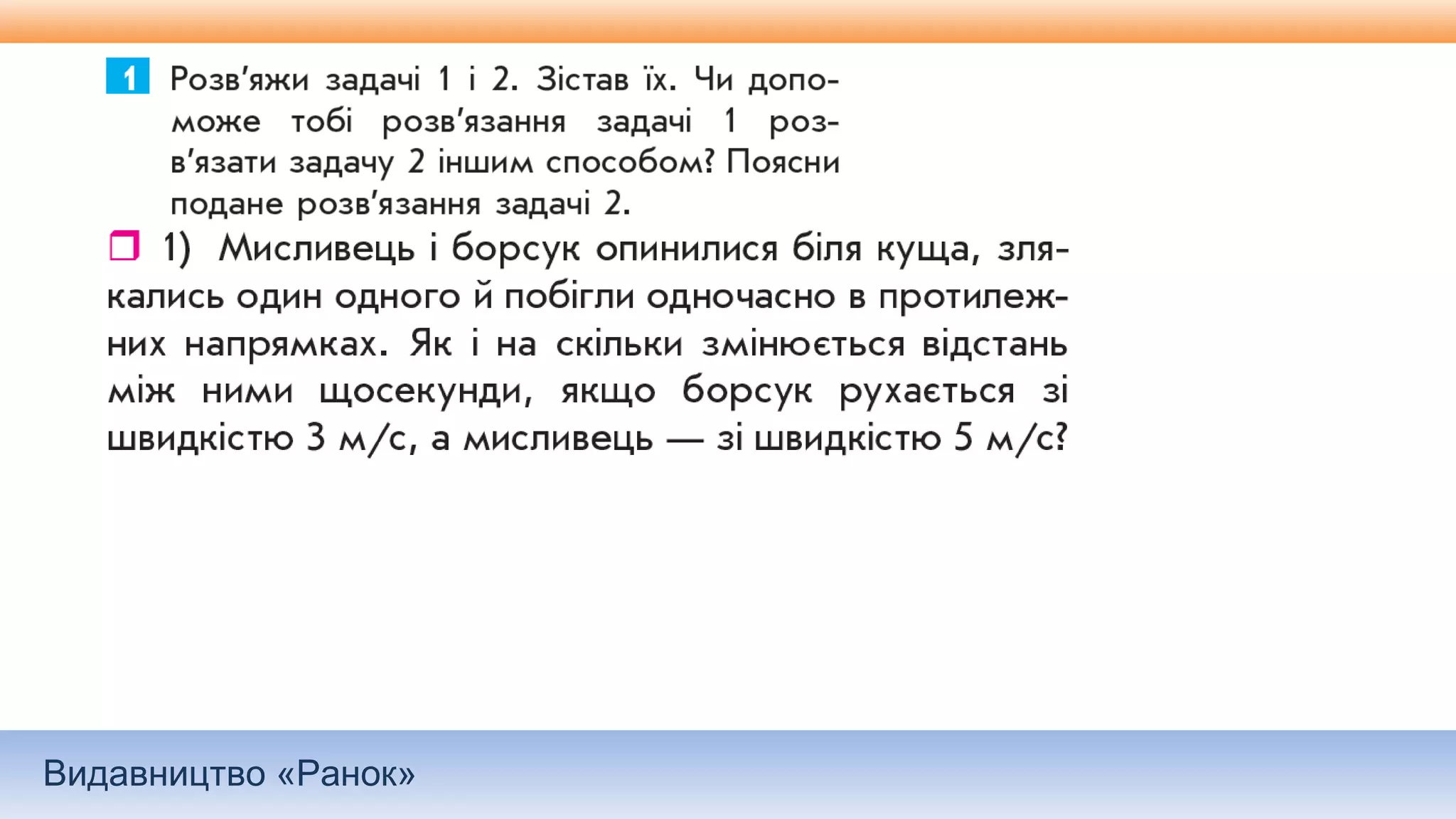 Видавництво «Ранок»
 