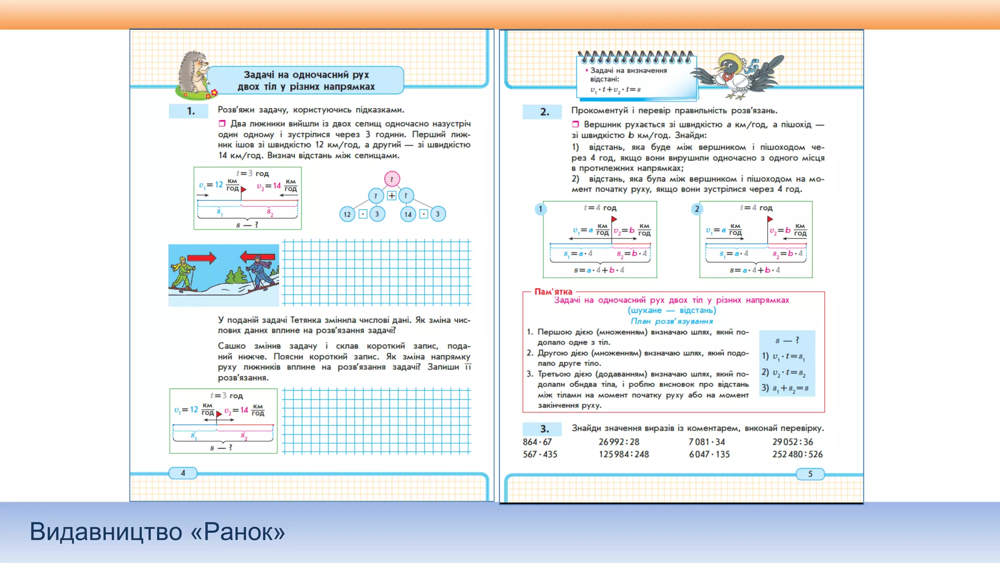 Видавництво «Ранок»
 