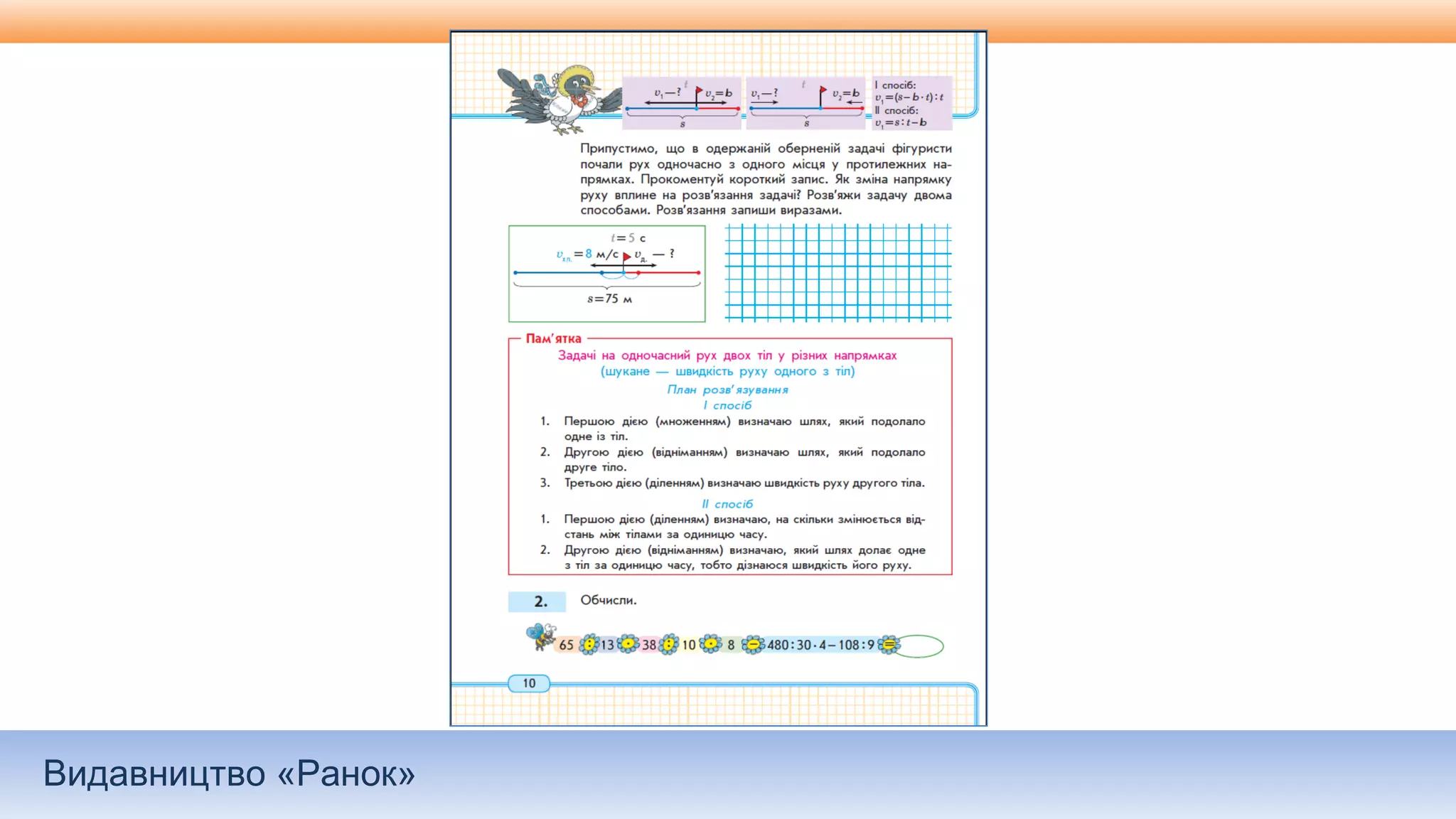 Видавництво «Ранок»
 