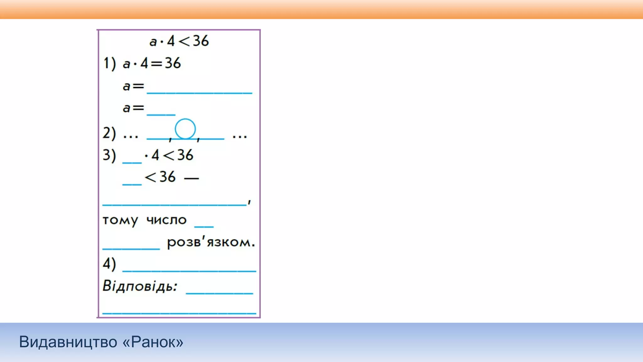 Видавництво «Ранок»
 