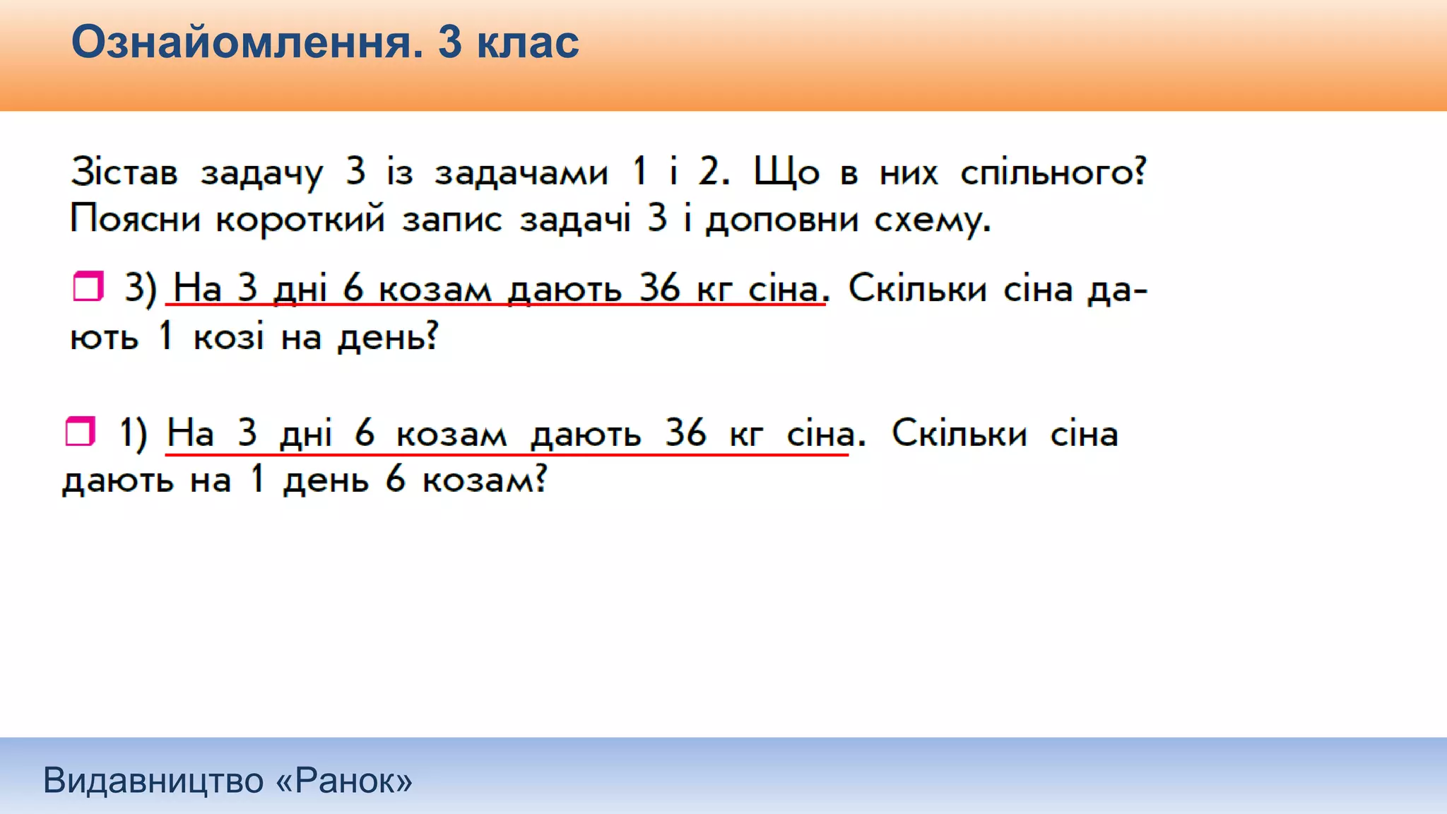 Видавництво «Ранок»
Ознайомлення. 3 клас
 