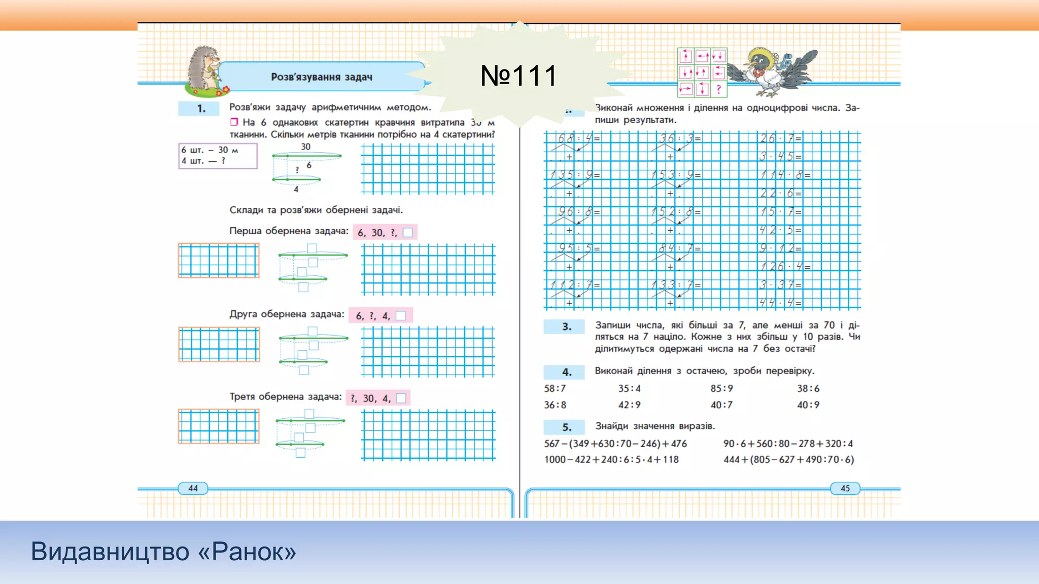 Видавництво «Ранок»
№111
 