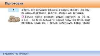 Видавництво «Ранок»
Підготовка
 