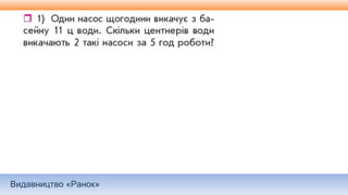 Видавництво «Ранок»
 