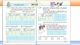 Видавництво «Ранок»
№122
 