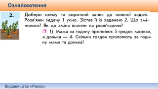 Видавництво «Ранок»
Ознайомлення
 