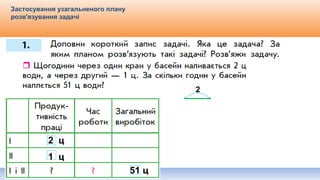 Видавництво «Ранок»
Застосування узагальненого плану
розв'язування задачі
2 ц
1 ц
51 ц
2
 