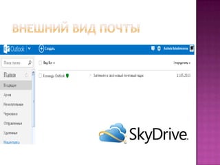 Sky drive