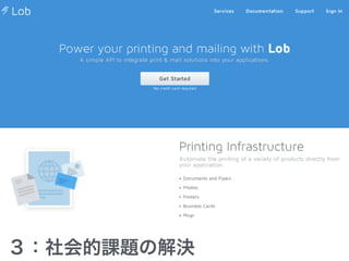 ３：社会的課題の解決 
 