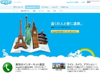 Five Years of Skype: A Graphic History