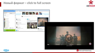 Новый формат – click to full screen
 