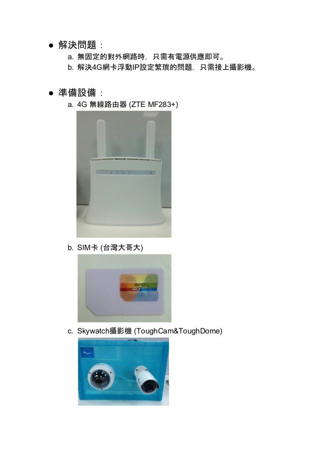 Skywatch Cloud Surveillance 4g應用