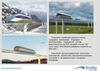 Skyway