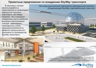 Skyway