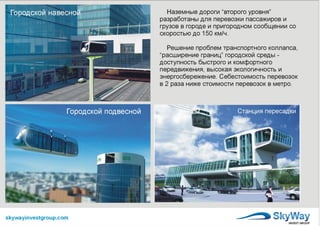 Skyway