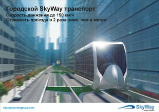Skyway