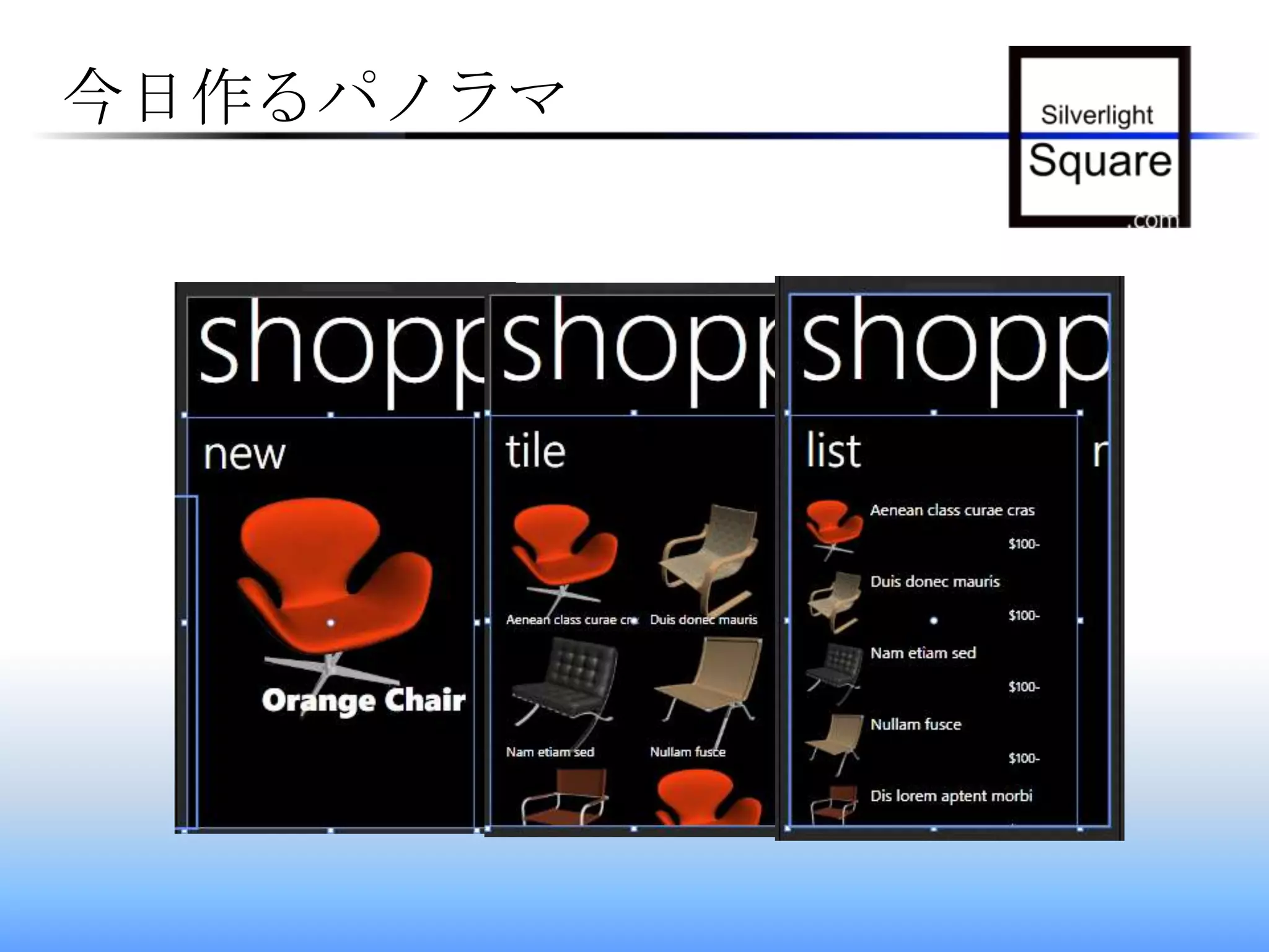今日作るパノラマ