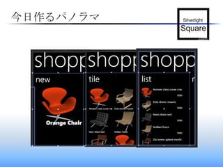 今日作るパノラマ