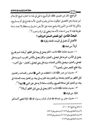 صلوا كما رأيتموني أصلي ج 3 من 401 الي 600 .