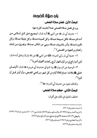 صلوا كما رأيتموني أصلي ج 3 من 401 الي 600 .