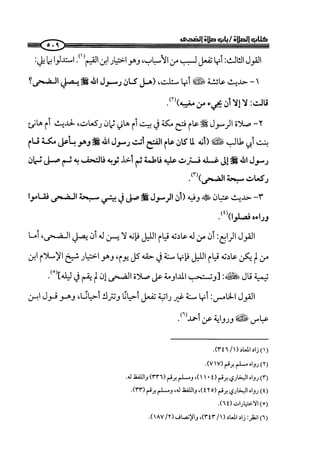 صلوا كما رأيتموني أصلي ج 3 من 401 الي 600 .