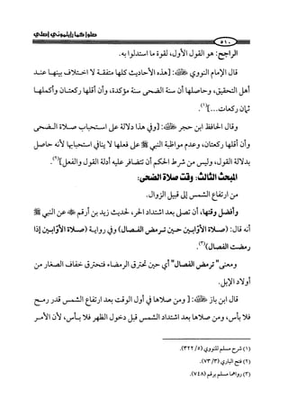 صلوا كما رأيتموني أصلي ج 3 من 401 الي 600 .