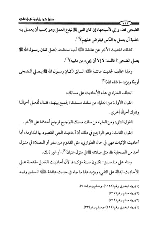 صلوا كما رأيتموني أصلي ج 3 من 401 الي 600 .