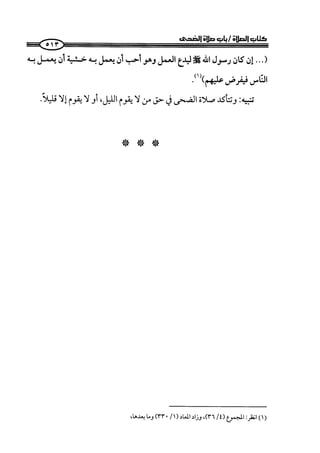 صلوا كما رأيتموني أصلي ج 3 من 401 الي 600 .